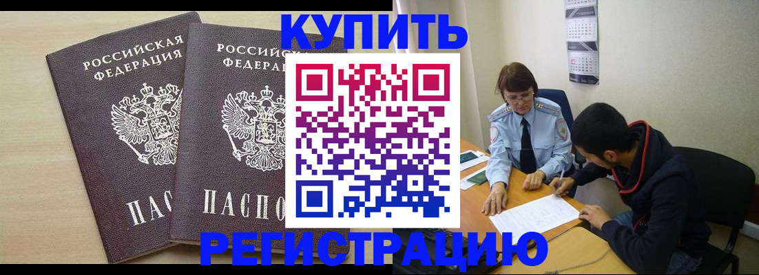 прописка для школы в Краснокаменске