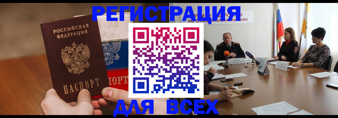 прописка для школы в Краснокаменске