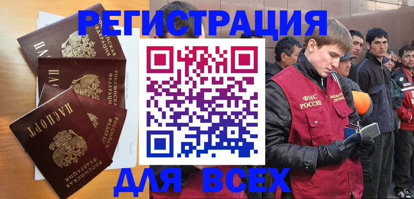 прописка регистрация в Краснокаменске