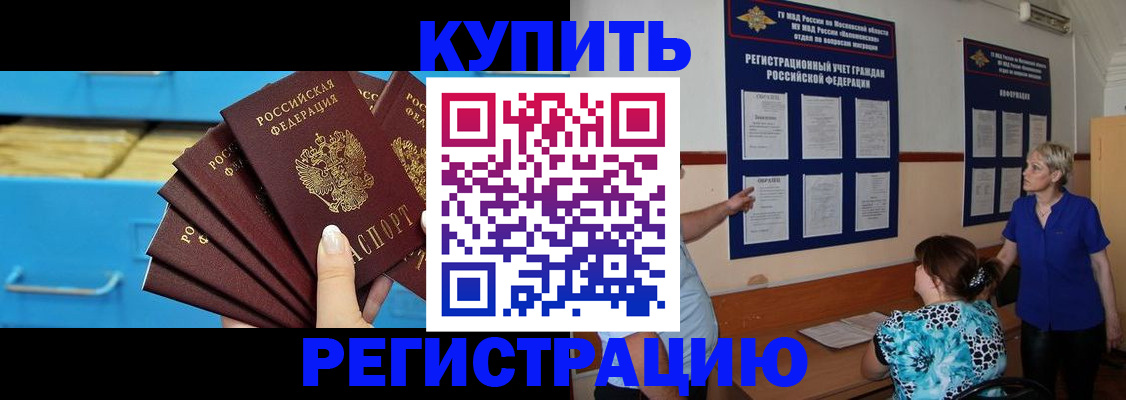 прописка гарантия в Краснокаменске