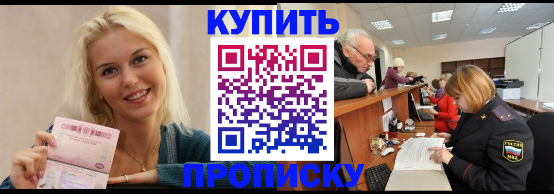 прописка регистрация в Краснокаменске