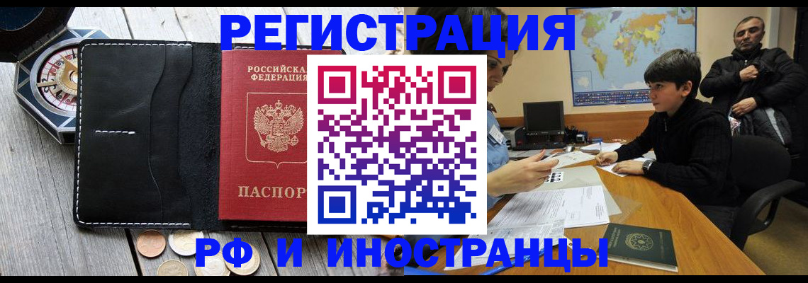 прописка в Краснокаменске