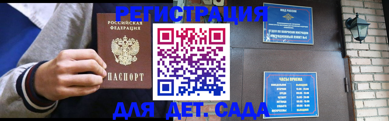 временная регистрация для всех в Краснокаменске